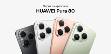Huawei Pura 80: одна из лучших камер в мобильных устройствах плюс стильный дизайн