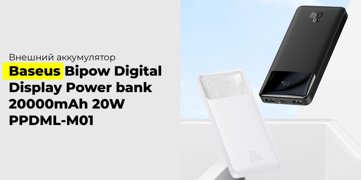 Baseus-Bipow-Digital-Display-Power-bank-20000-mAh-20W-PPDML-M01-01