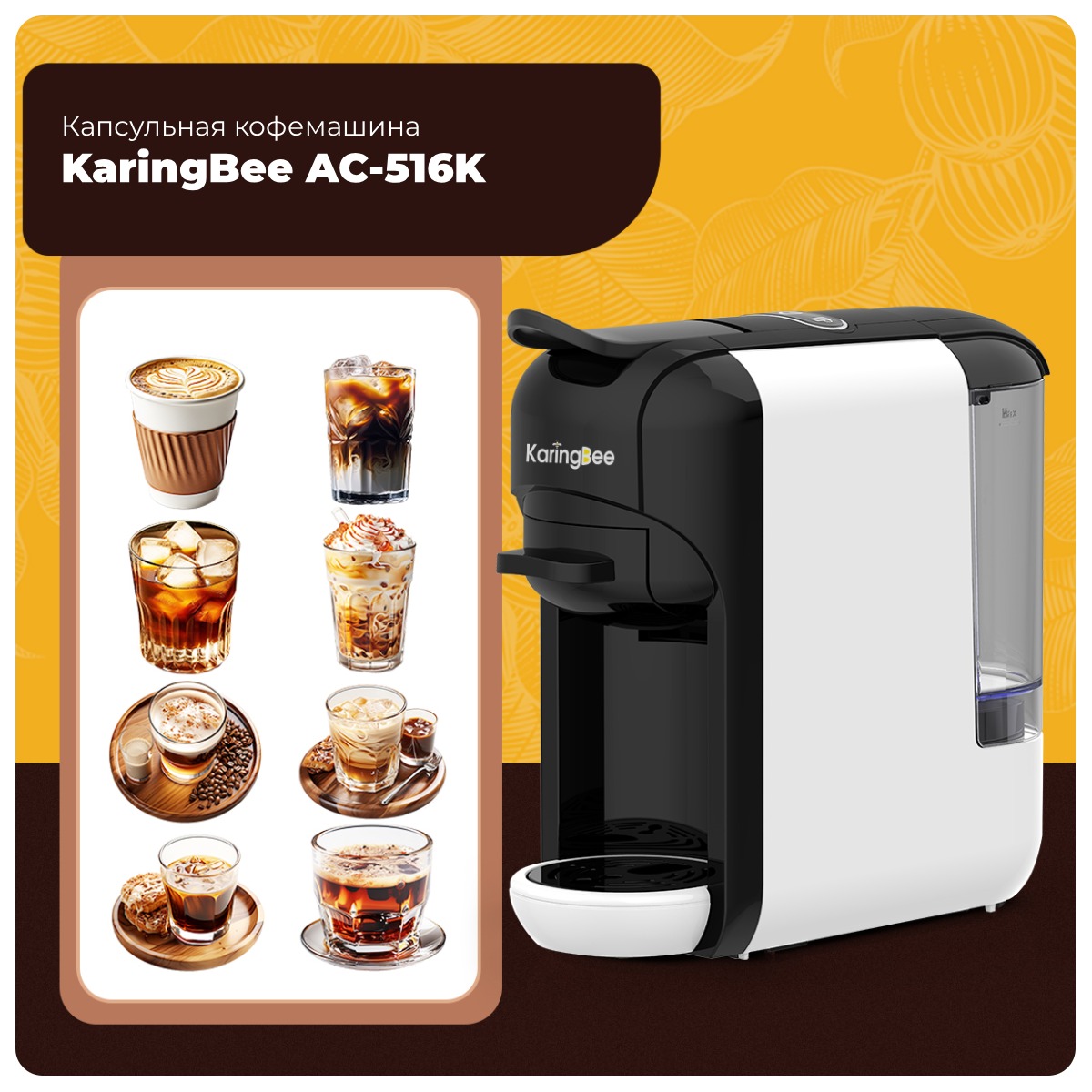 KaringBee-AC-516K-01