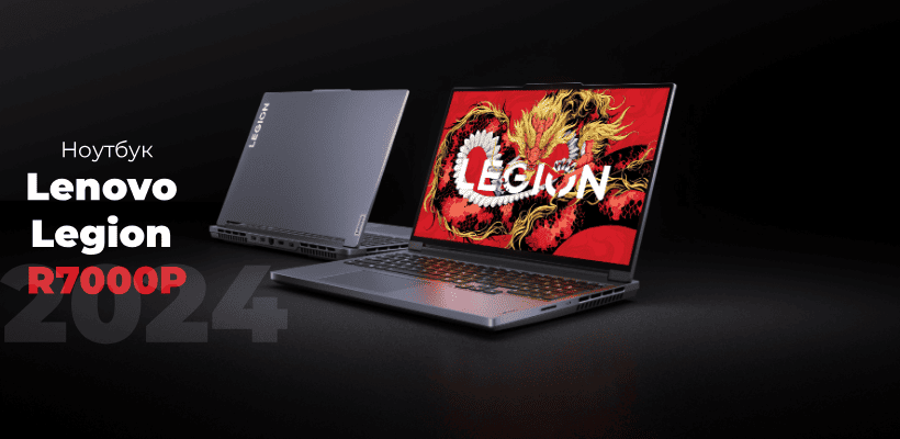 Lenovo-Legion-R7000P-2024-01
