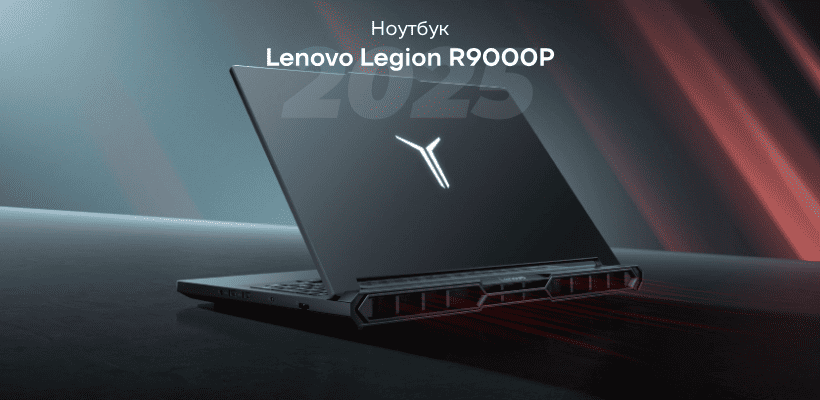 Lenovo-Legion-R9000P-2025-01