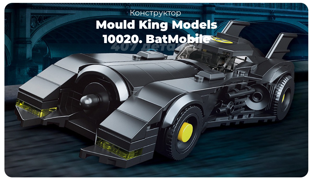 Mould-King-Models-10020-BatMobile-01