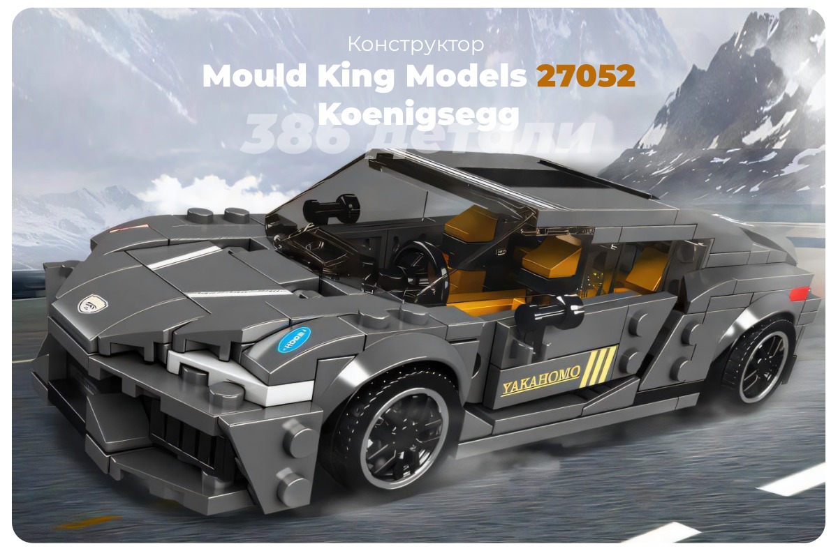 Mould-King-Models-27052-01