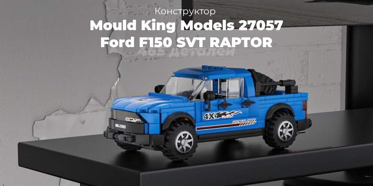 Mould-King-Models-27057-01