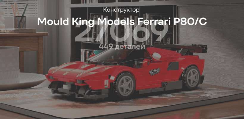 Mould-King-Models-27069-01