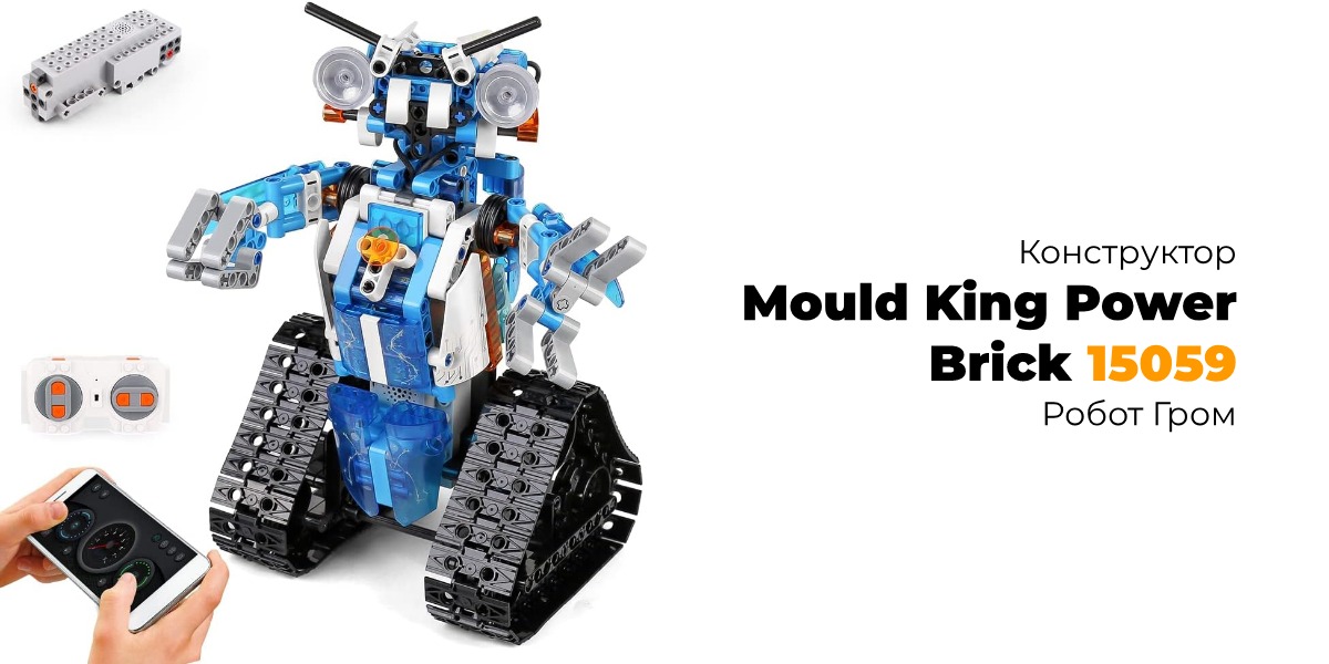 Mould-King-Power-Brick-15059-01