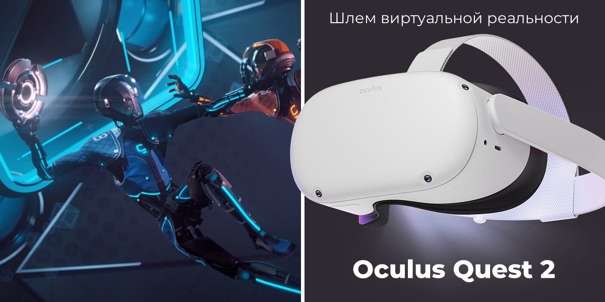 Шлем виртуальной реальности Oculus Quest 2 128Gb