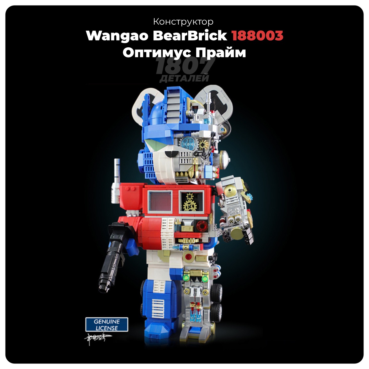 Wangao-BearBrick-188003-01