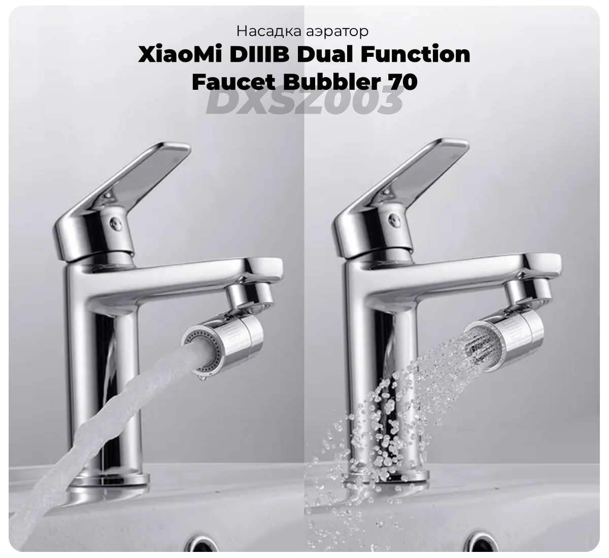 XiaoMi-DIIIB-Dual-Function-Faucet-Bubbler-70-DXSZ003-01