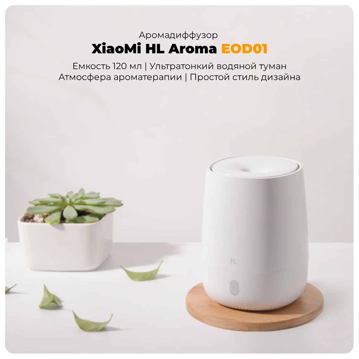 XiaoMi-HL-Aroma-EOD01-05
