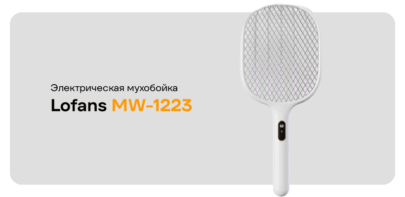 Lofans-MW-1223-01