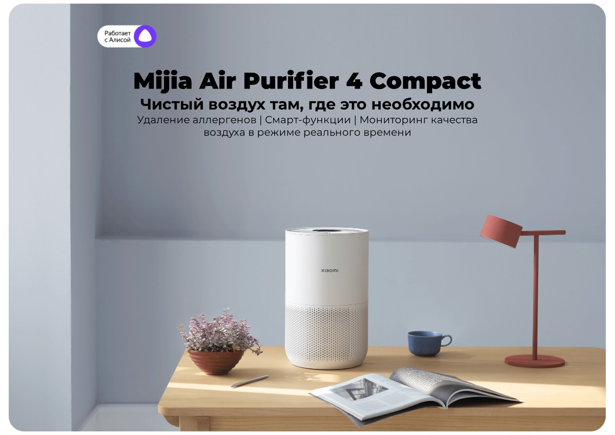 Mijia-Air-Purifier-4-Compact-01