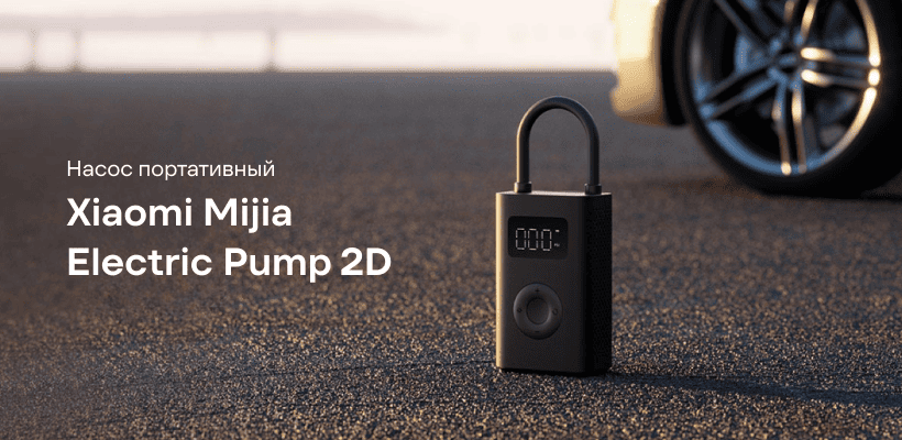 Xiaomi-Mijia-Electric-Pump-2D-BHR07SOCN-01