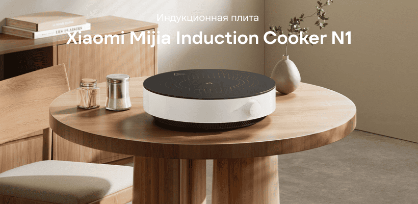 Xiaomi-Mijia-Induction-Cooker-N1-MDCL003CM-01
