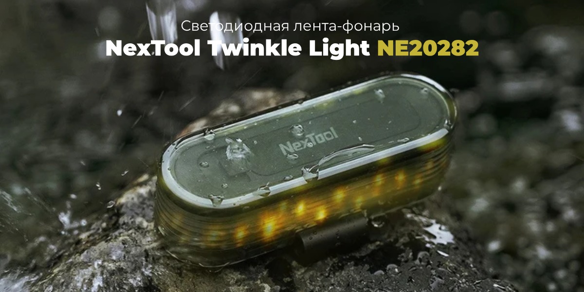 NexTool-Twinkle-Light-NE20282-01