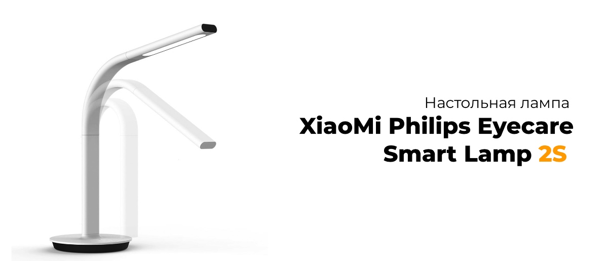 XiaoMi-Philips-Eyecare-Smart-Lamp-2S-01