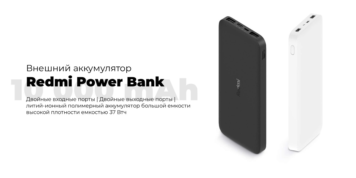 Redmi-Power-Bank-10000mAh-01