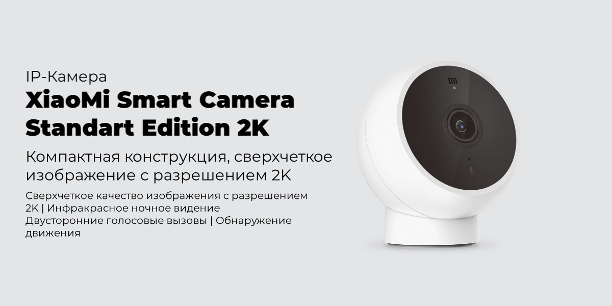 XiaoMi-Smart-Camera-Standart-Edition-2K-MJSXJ03HL-01