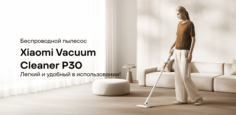 Xiaomi-Vacuum-Cleaner-P30-01