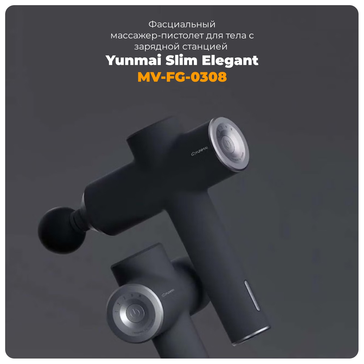 Yunmai-Slim-Elegant-MV-FG-0308-01