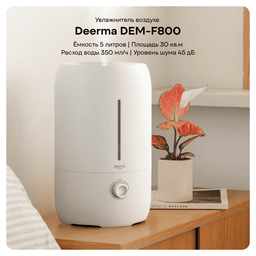 Deerma-DEM-F800-01