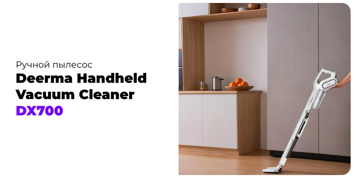 Deerma-Handheld-Vacuum-Cleaner-DX700-01