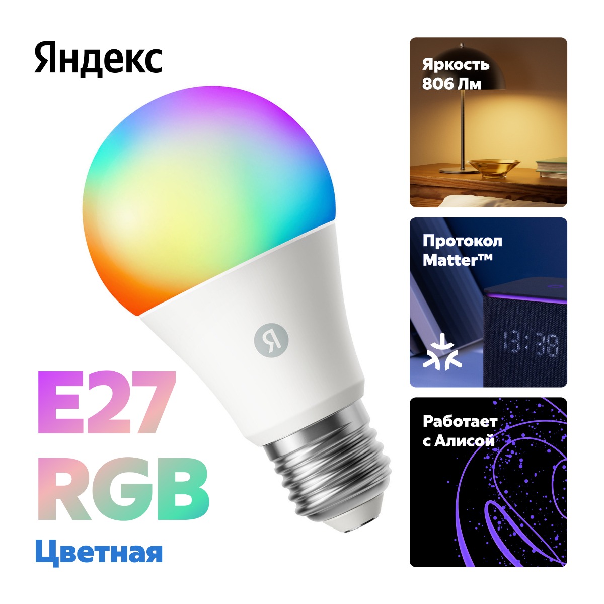 yandex-e27-rgb-yndx-00558-01
